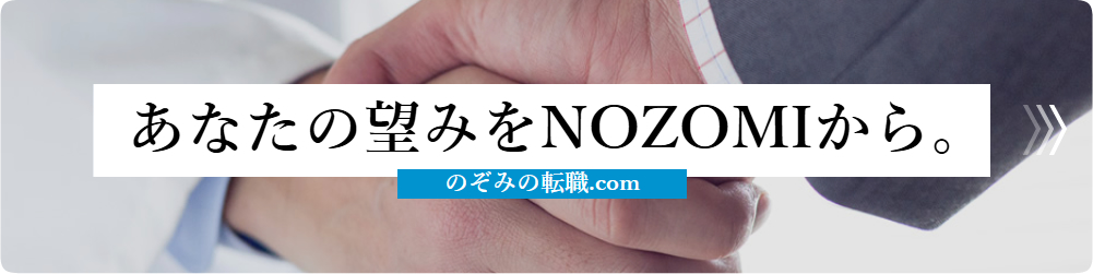 のぞみの転職.com バナー